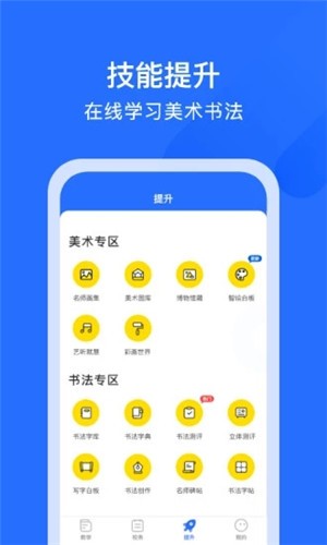 爱艺aie学截图3