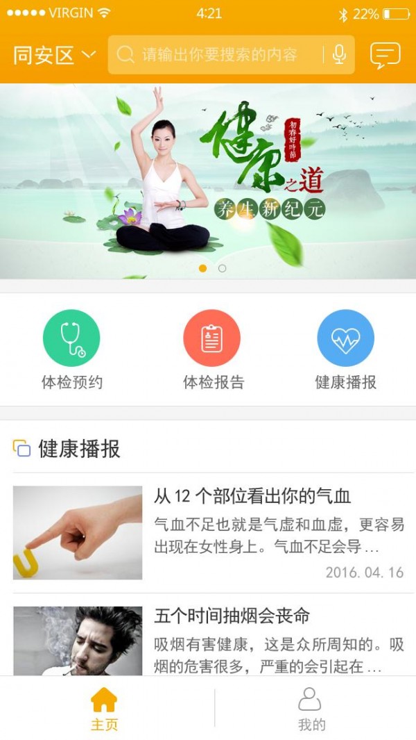 文旭健康截图4