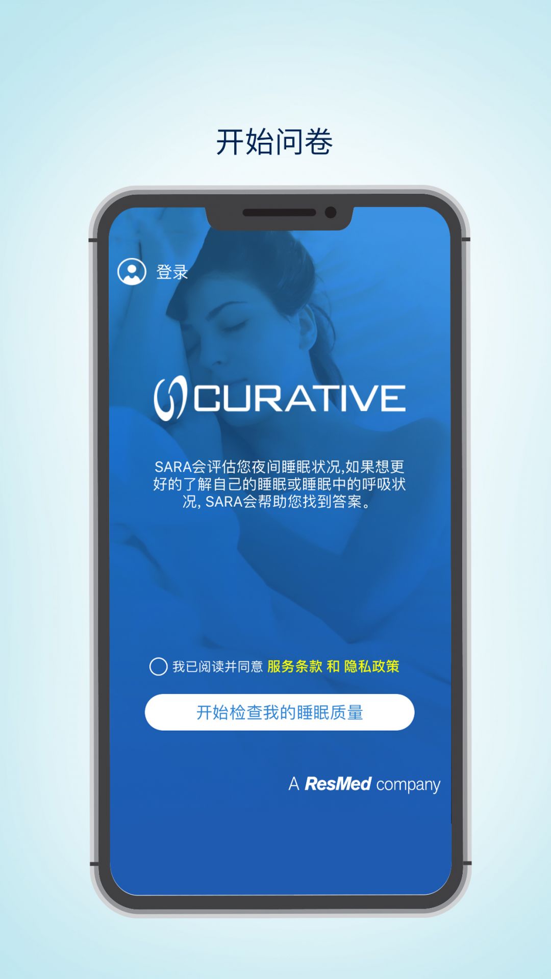 眠云sara截图2