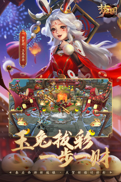 梦三国电竞版截图3