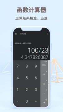 函数计算器手机版截图2