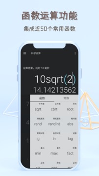 函数计算器手机版截图1