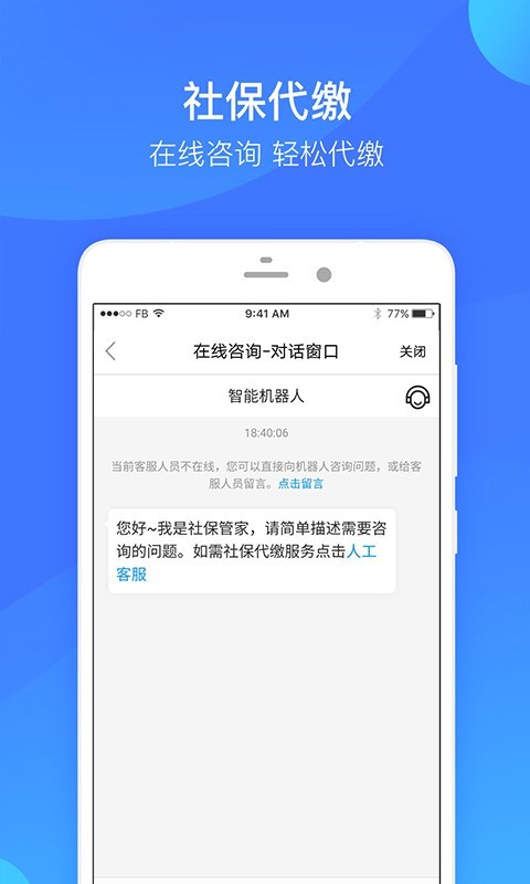 人人社保截图1