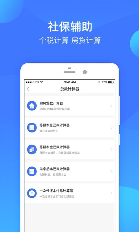 人人社保截图3