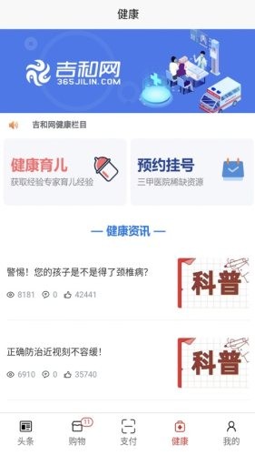 吉和网截图1