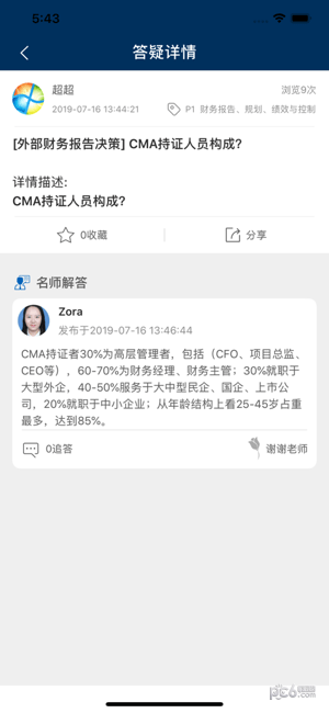 cma智题库截图1