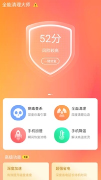 全能清理大师截图2