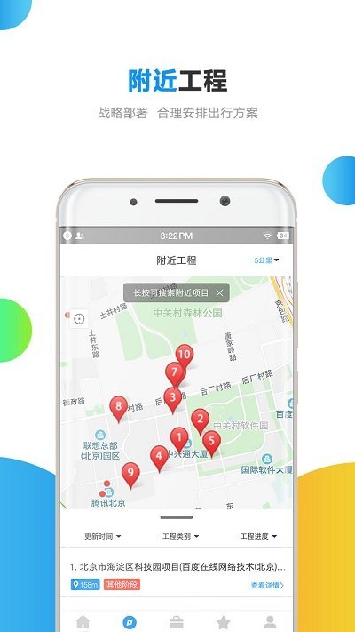 跑项目工程信息截图4