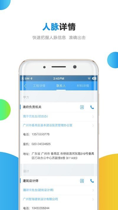 跑项目工程信息截图3