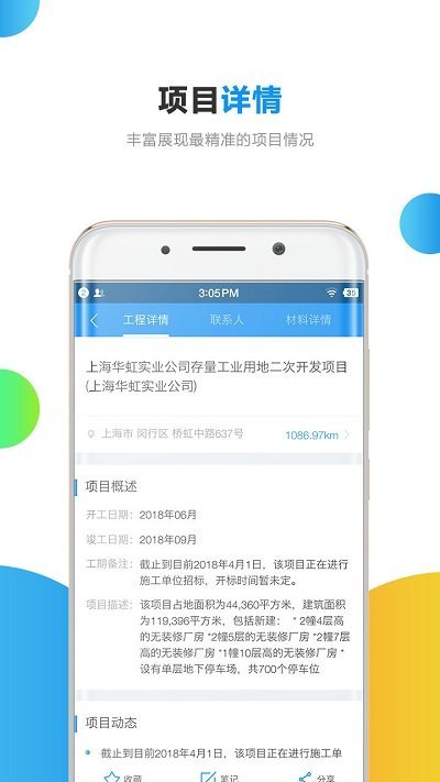 跑项目工程信息截图1