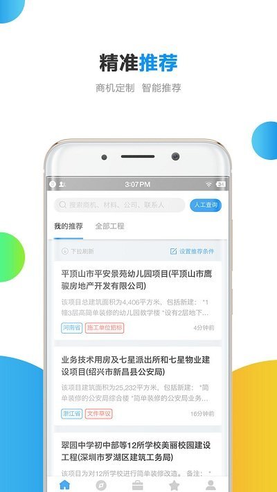 跑项目工程信息截图2