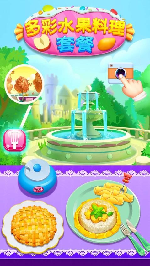 多彩水果料理套餐截图3