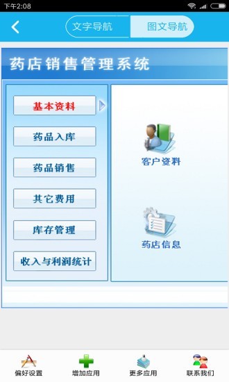 药店销售管理系统截图3