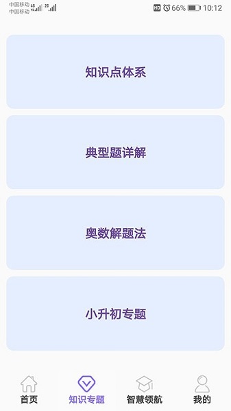 小学数学测试截图1