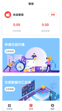 即商通管家截图3