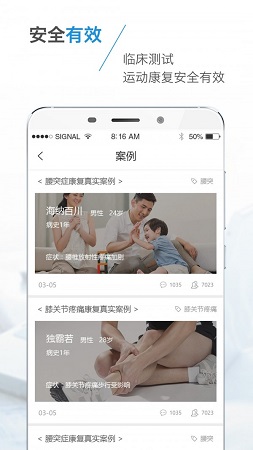 well健康截图3