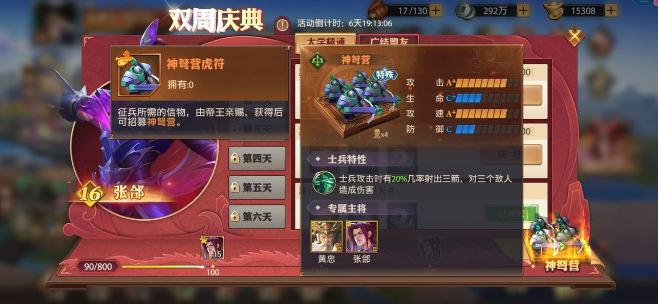 少年三国志52级有啥用