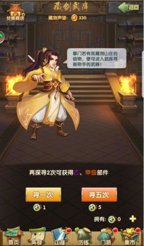 大掌门2九遁在哪里