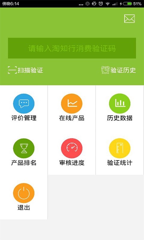 淘知行商家版截图2