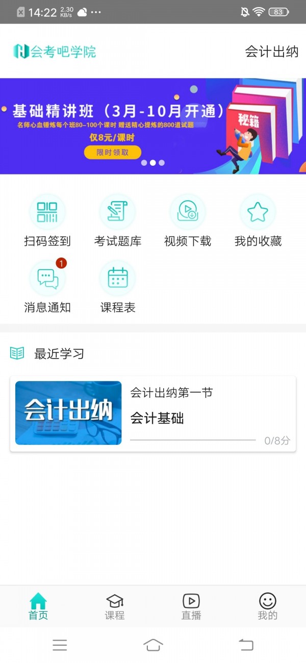 我的网校截图3