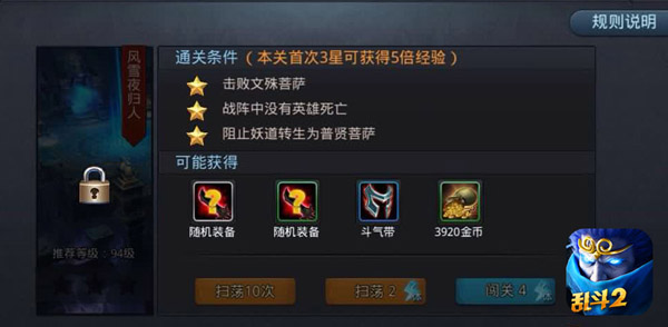 乱斗西游2如何获得伽婆经文