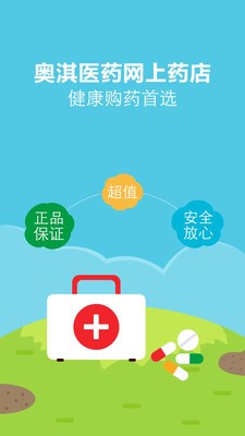 奥淇医药截图2