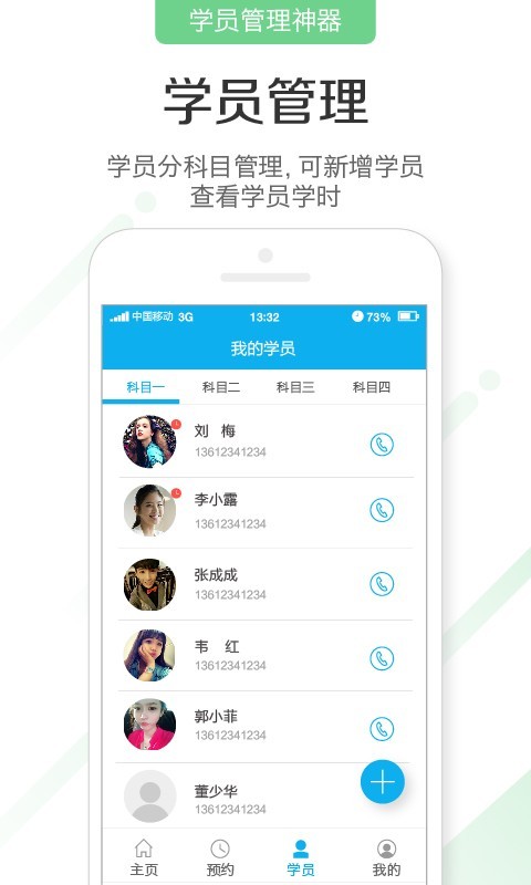 广西驾车宝教练版截图2