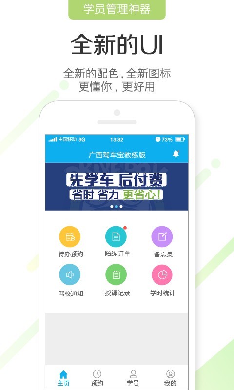 广西驾车宝教练版截图3