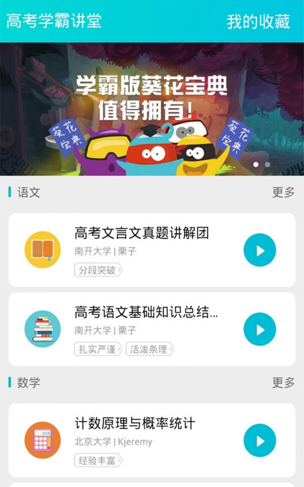 高考学霸讲堂截图3