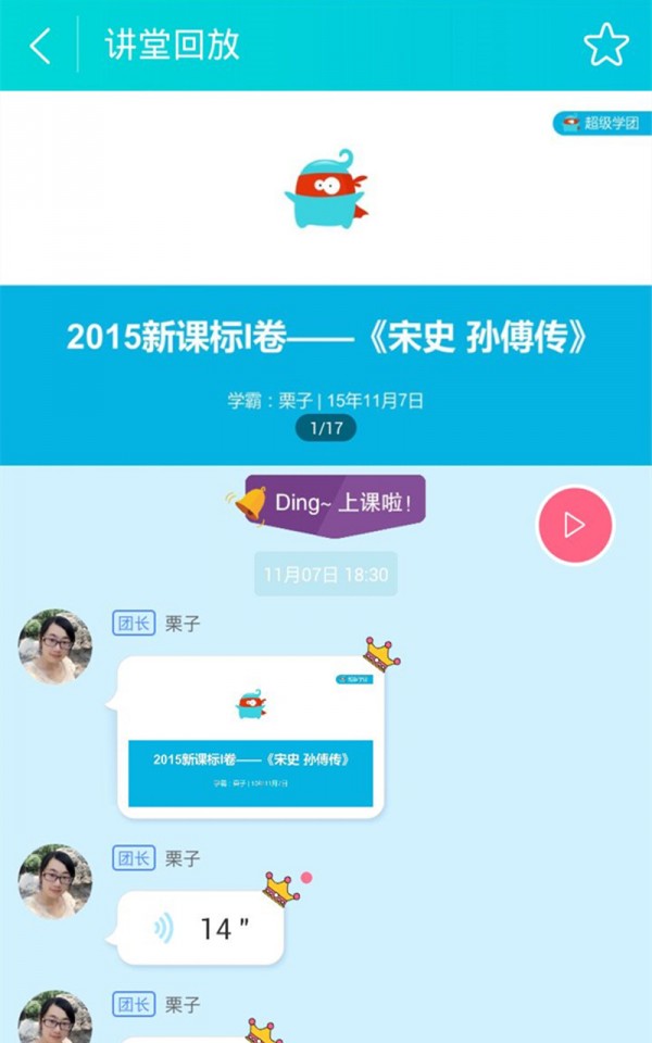 高考学霸讲堂截图1