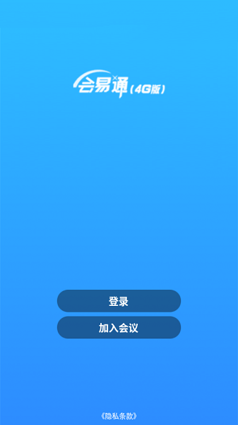 会易通截图1