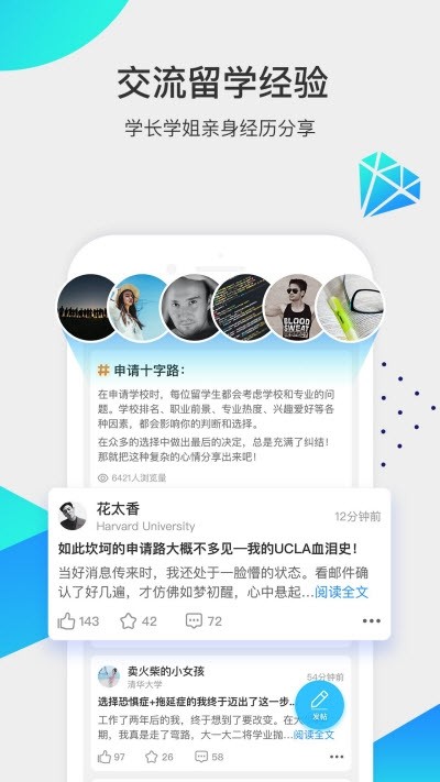 留学咖啡馆截图3