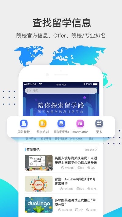 留学咖啡馆截图1