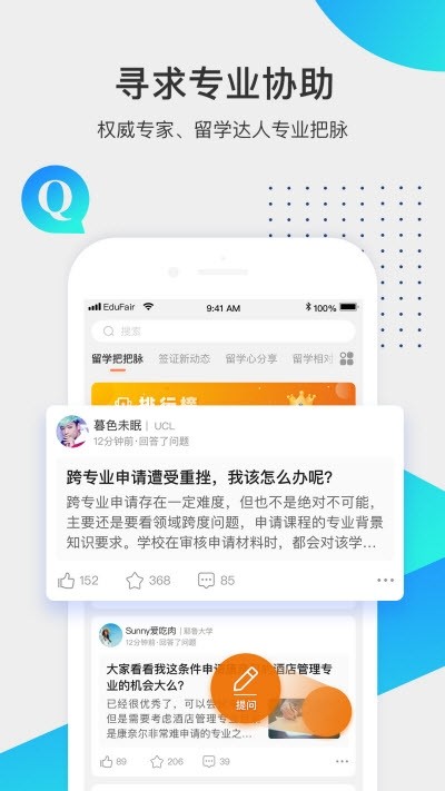 留学咖啡馆截图2