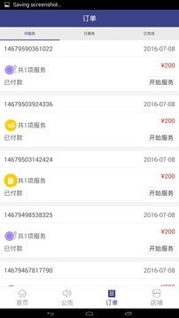 鹰牌养车商户版截图2