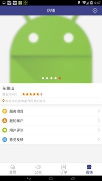 鹰牌养车商户版截图3