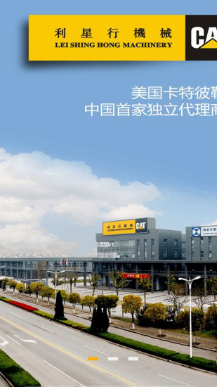 利星行服务截图2