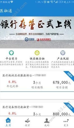 医融通截图2