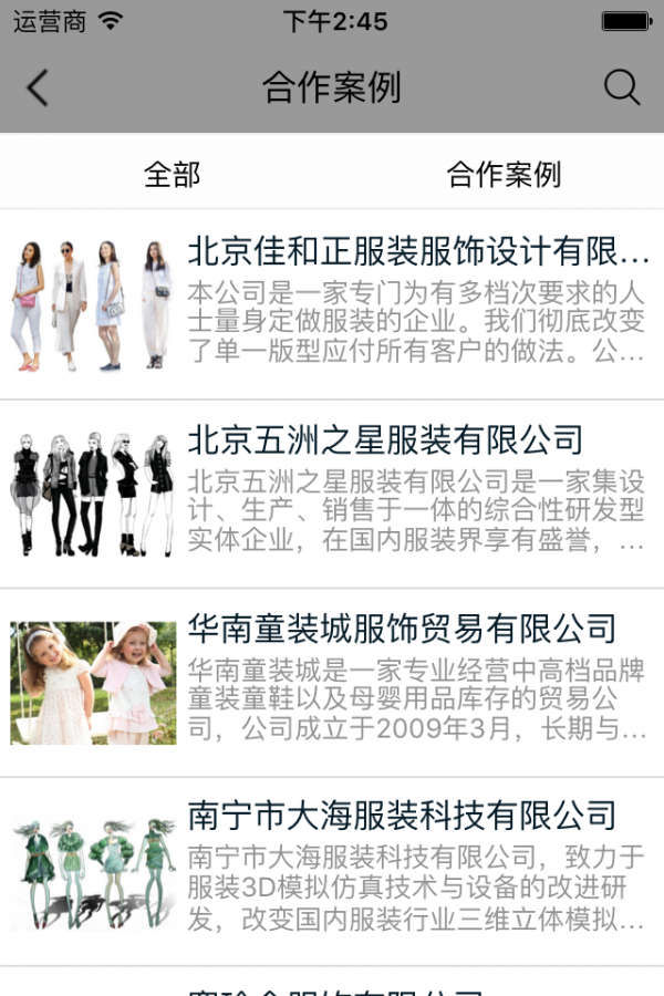 国际品牌女装商城截图1