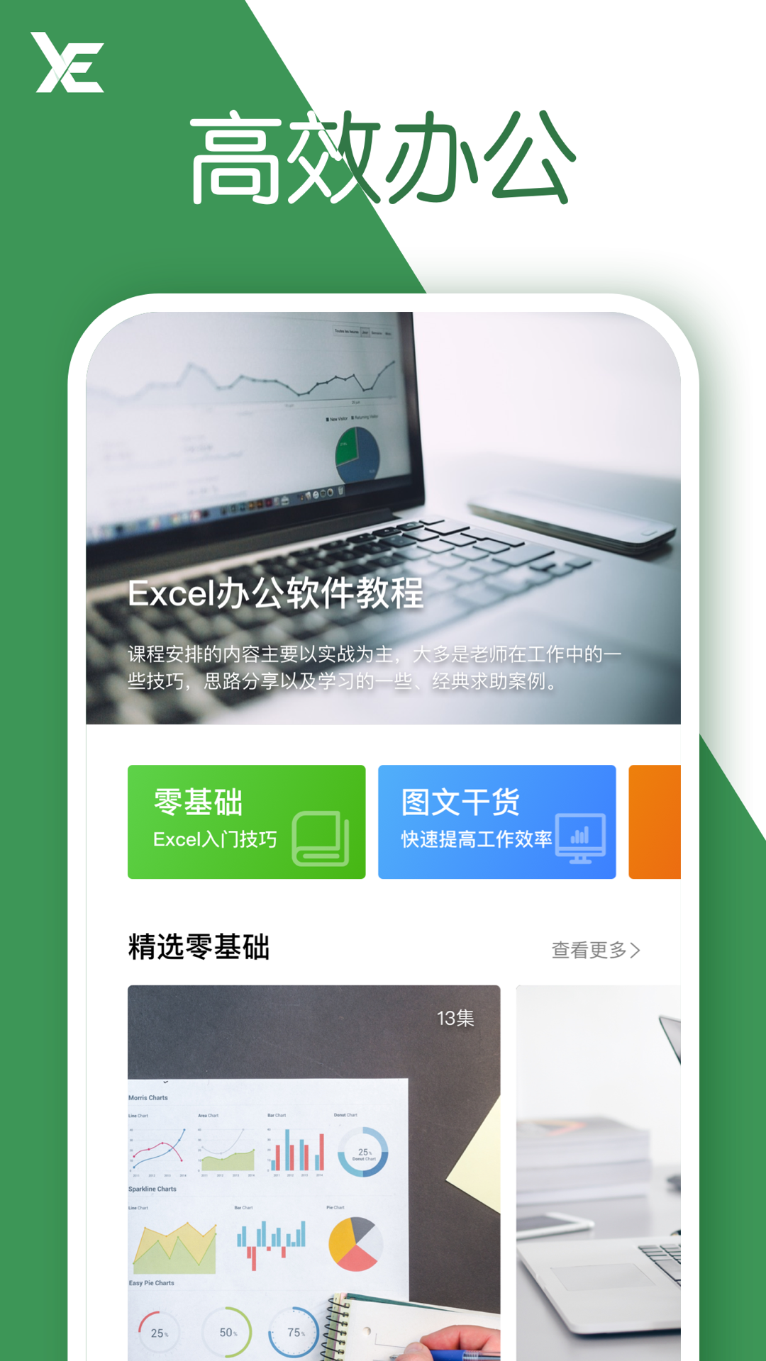 电子表格截图3