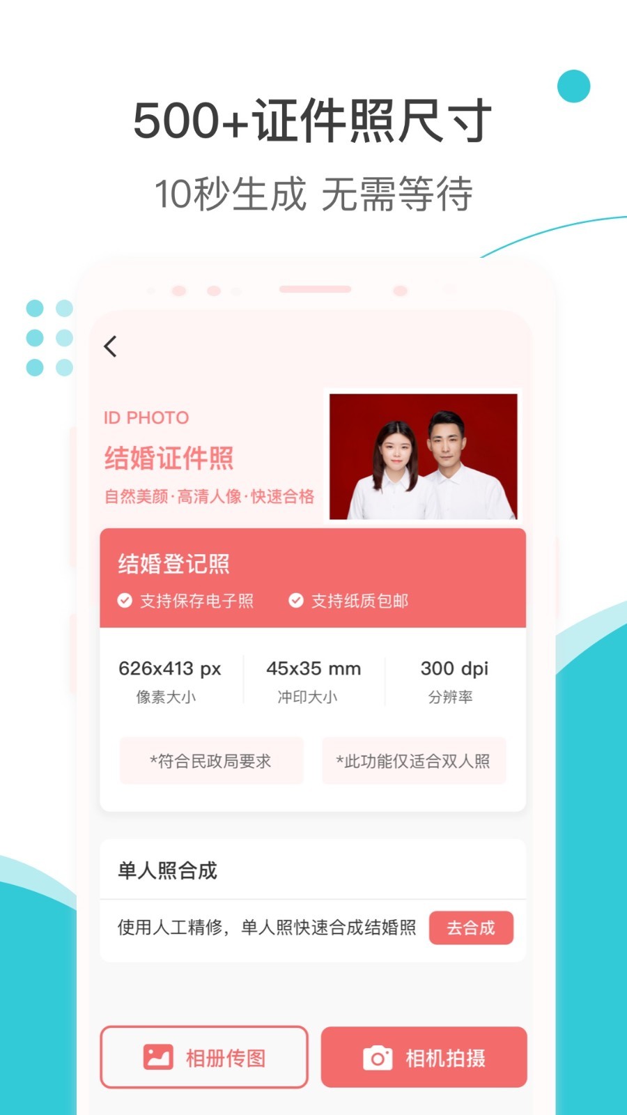 印象证件照截图3