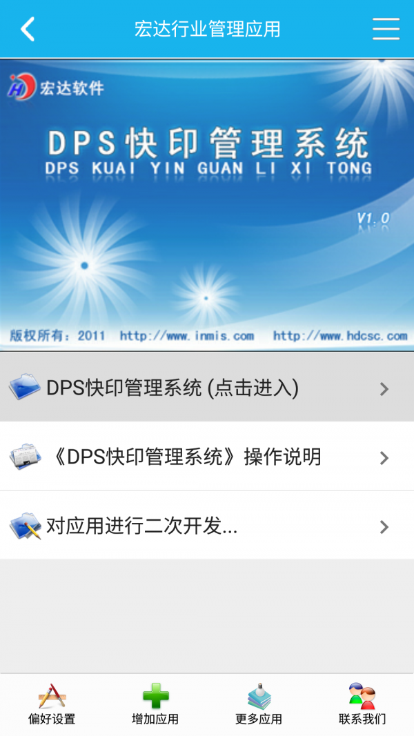 dps快印管理系统截图3