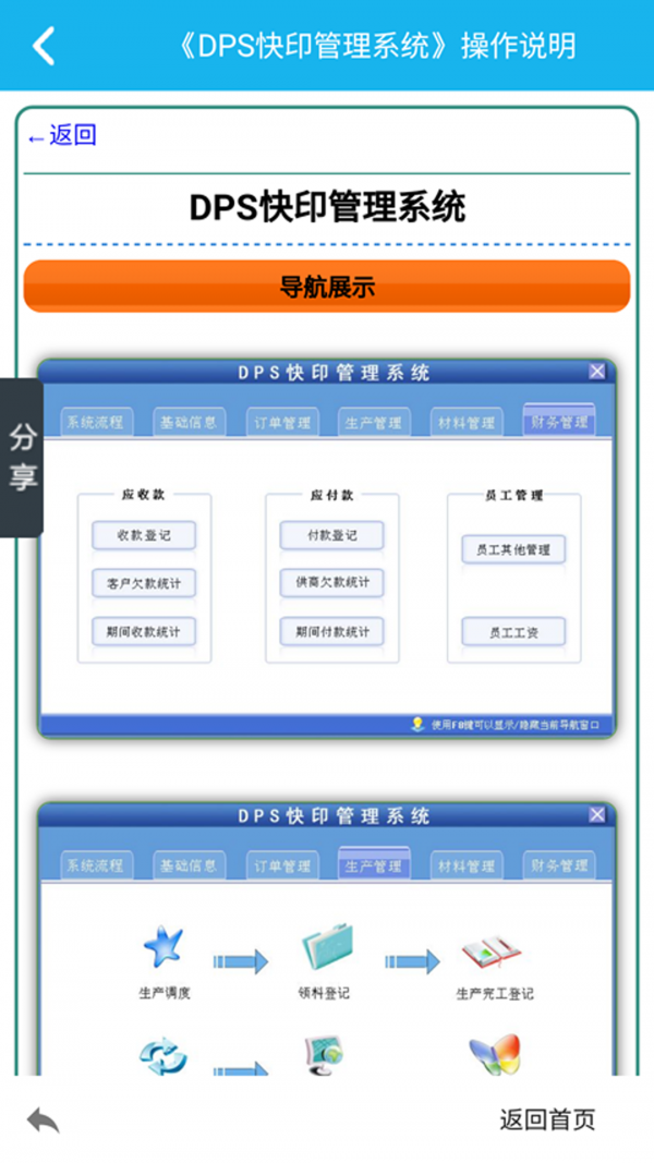 dps快印管理系统截图1