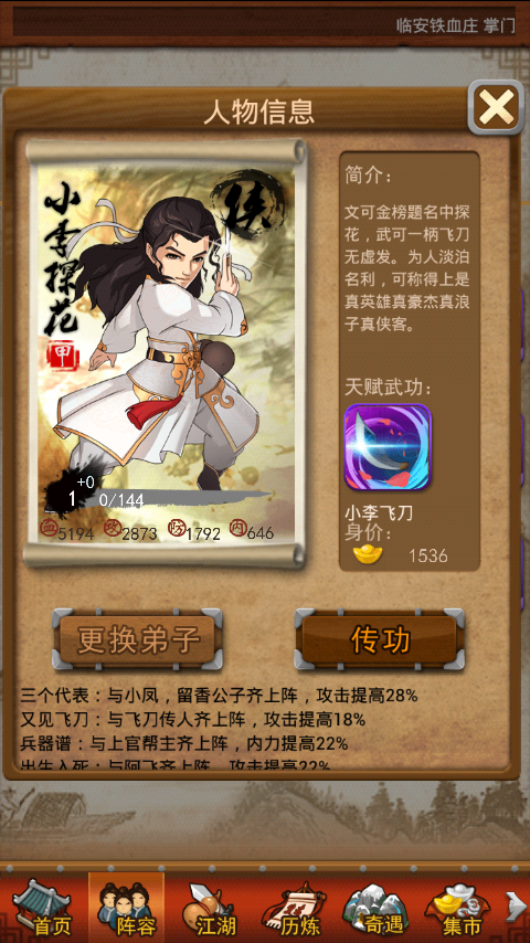 大掌门梅念笙要多少