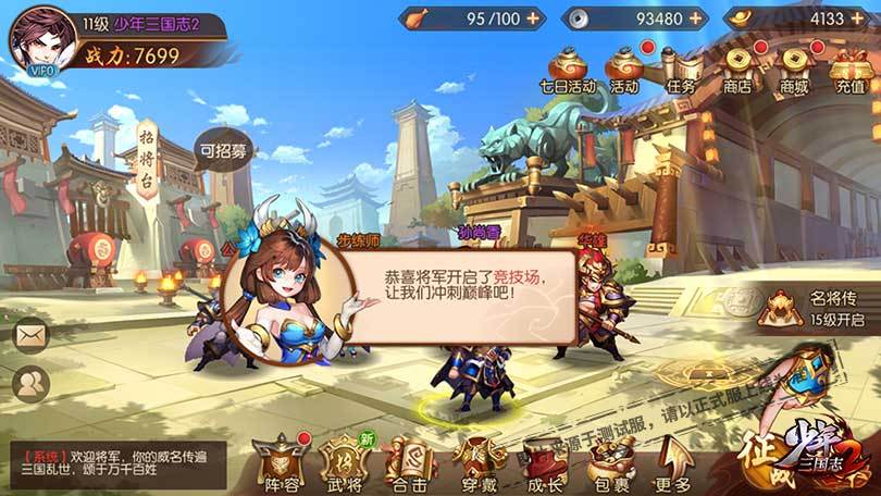 少年三国志神兵6阶怎么获得