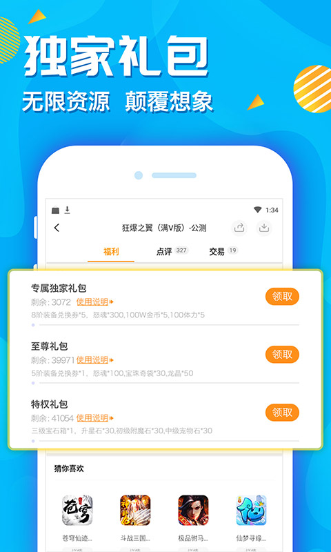 手游折扣榜截图3