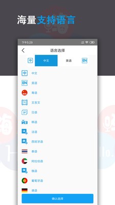 语音翻译君截图2