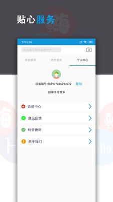 语音翻译君截图1