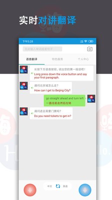 语音翻译君截图3