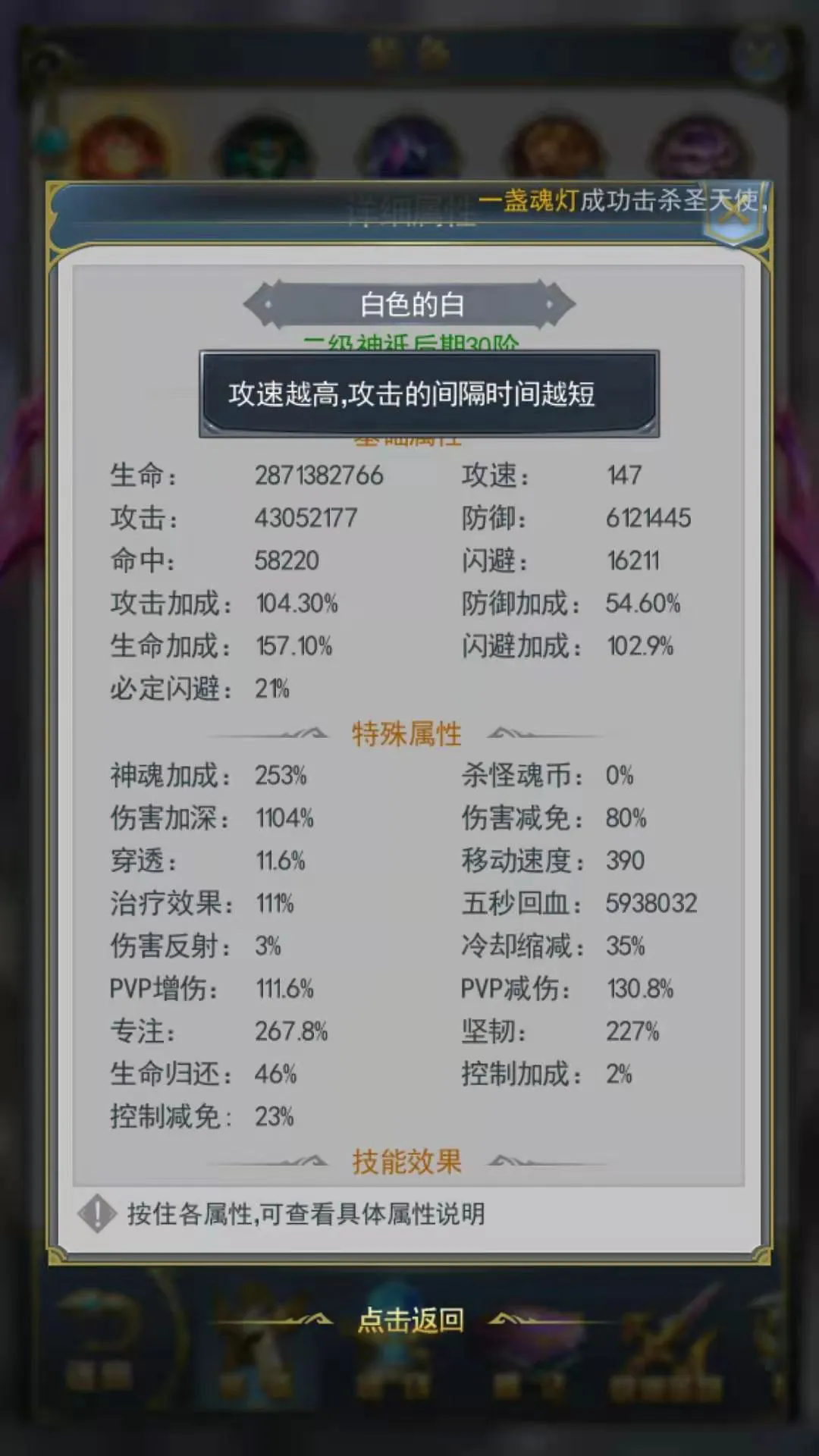 斗罗大陆游戏攻速有什么技巧